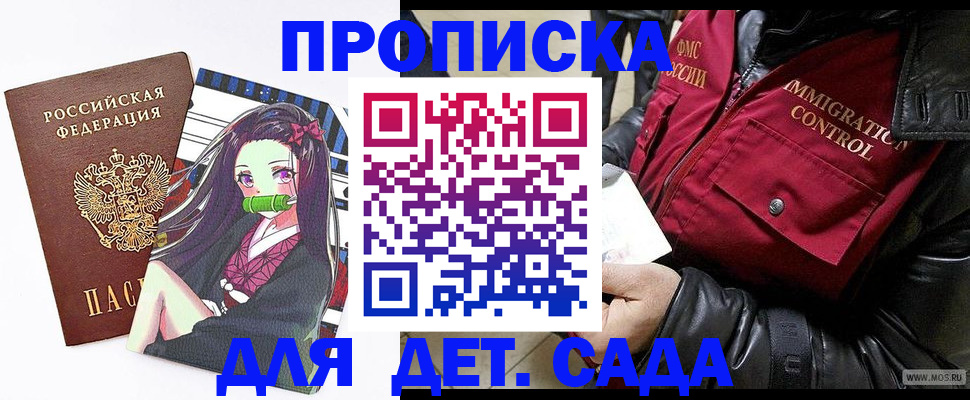 прописка 2025 в Керчи