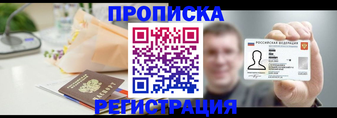 временная прописка в Керчи