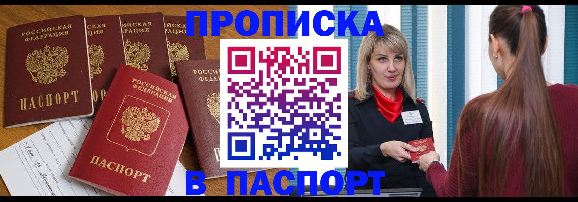 прописка регистрация в Керчи