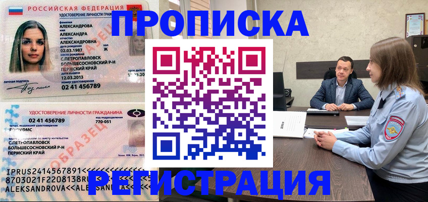 прописка штамп в Керчи